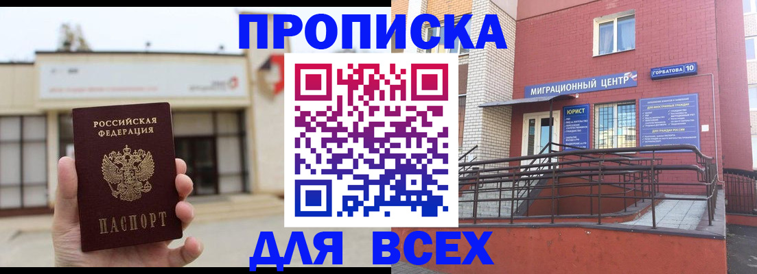 временная регистрация 2025 в Клине