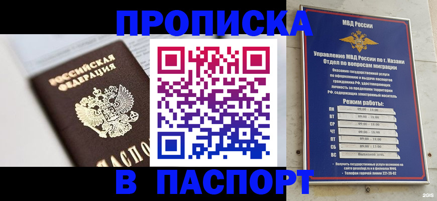 прописка в квартире в Клине